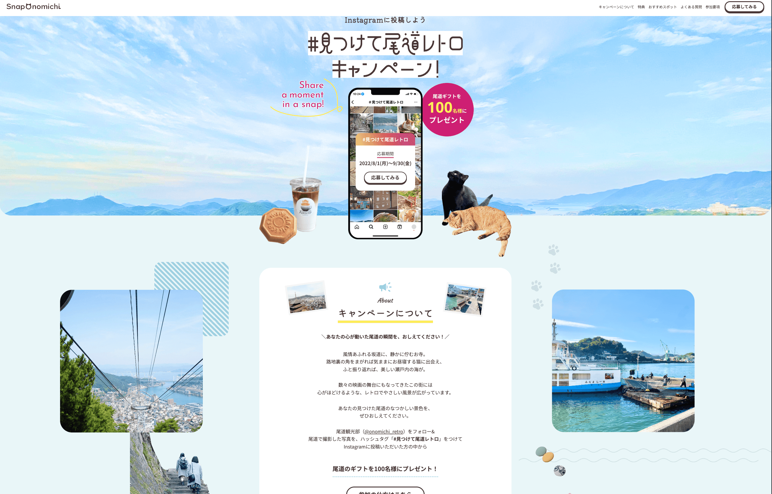 SnapOnomichiサイト